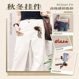 时尚毛毛裤子挂件高级感包包挂饰百搭个性手机挂绳创意钥匙扣配饰