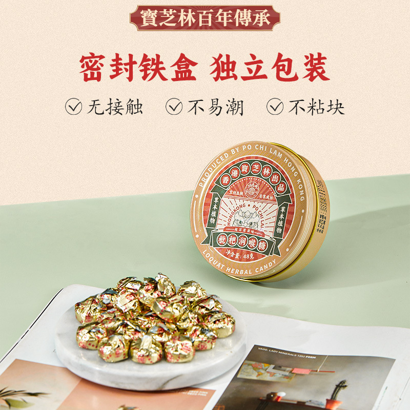 宝芝林枇杷润喉糖草本护嗓清凉薄荷金银花成分铁盒便携装清凉润喉|undefined