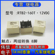 ԭ�bTAIKO̩��RTB2-160T 12VDC��܇�п���X�峣���דp�^���8�_
