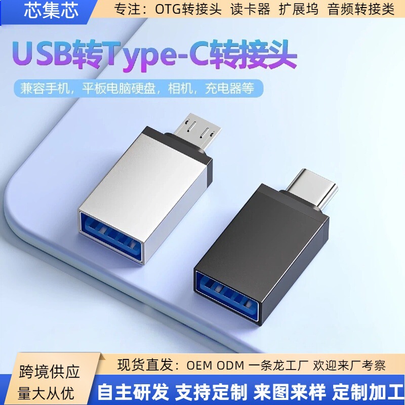 Otg Adapter Typec to USB Conversion 3.0 Mobile Phone Adapter Suitable for Huawei Xiaomi Adapter Extender