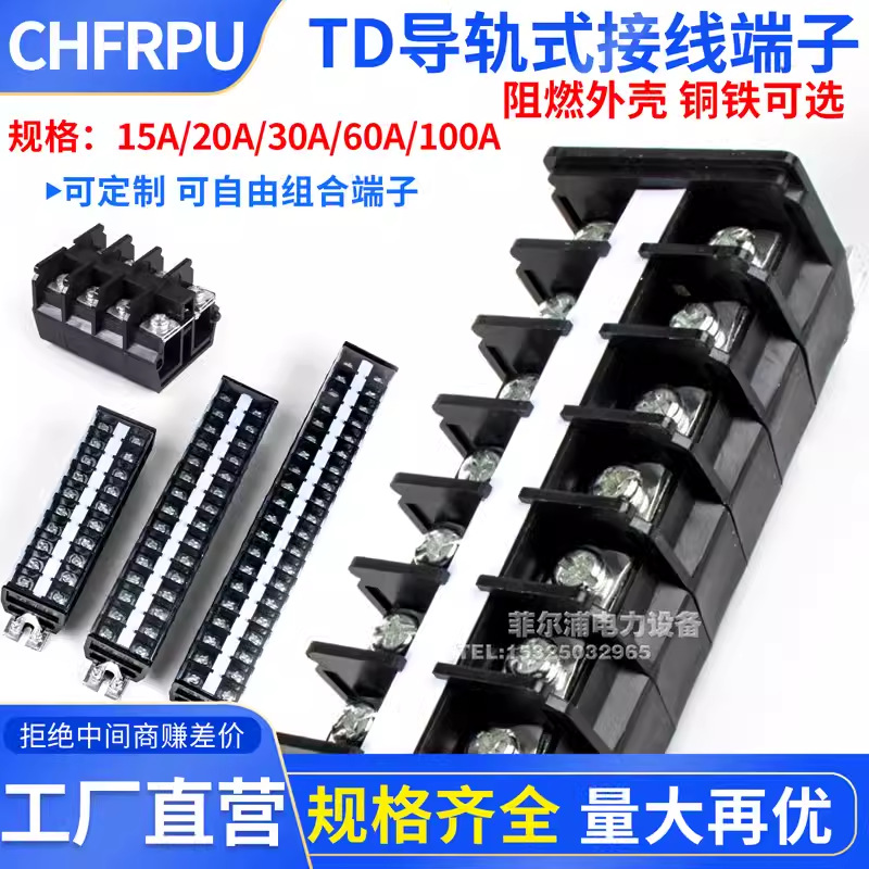 导轨式接线端子铜件铁件组合式TD15A20A30A60A100A10位20位连接器
