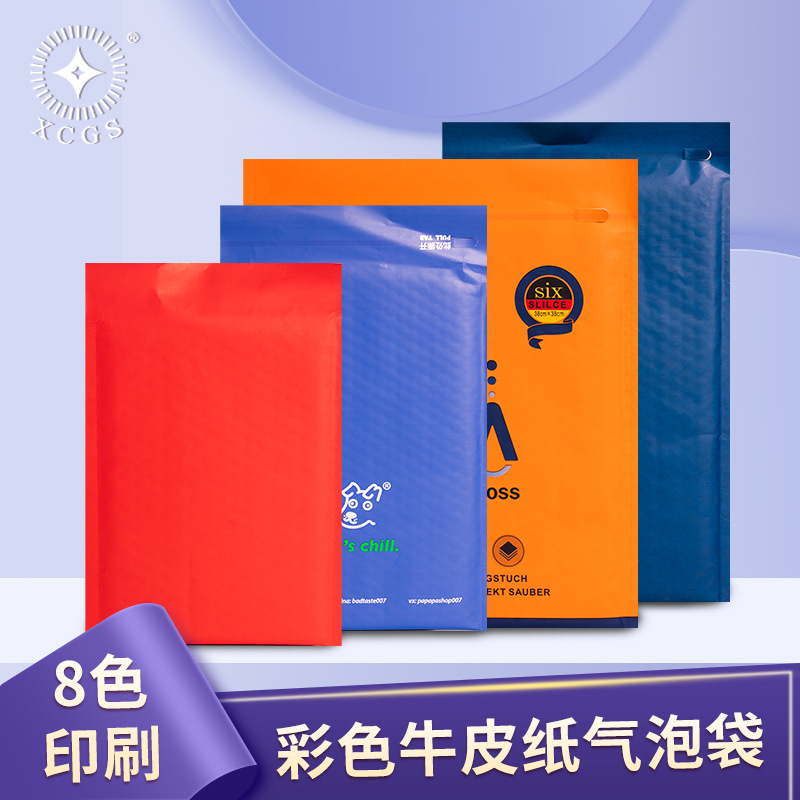 彩色牛皮纸气泡袋服装包装袋防水快递袋打包泡沫袋加厚防震信封袋
