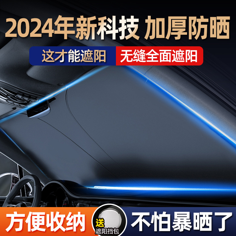 汽车遮阳挡板双层加厚钛银2024新款车内前挡车窗防晒隔热伞罩神器