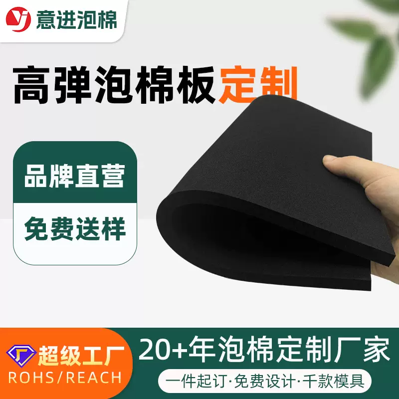 定制高弹高密度eva泡棉板38度防撞减震泡沫卷材多硬度EVA海绵片材