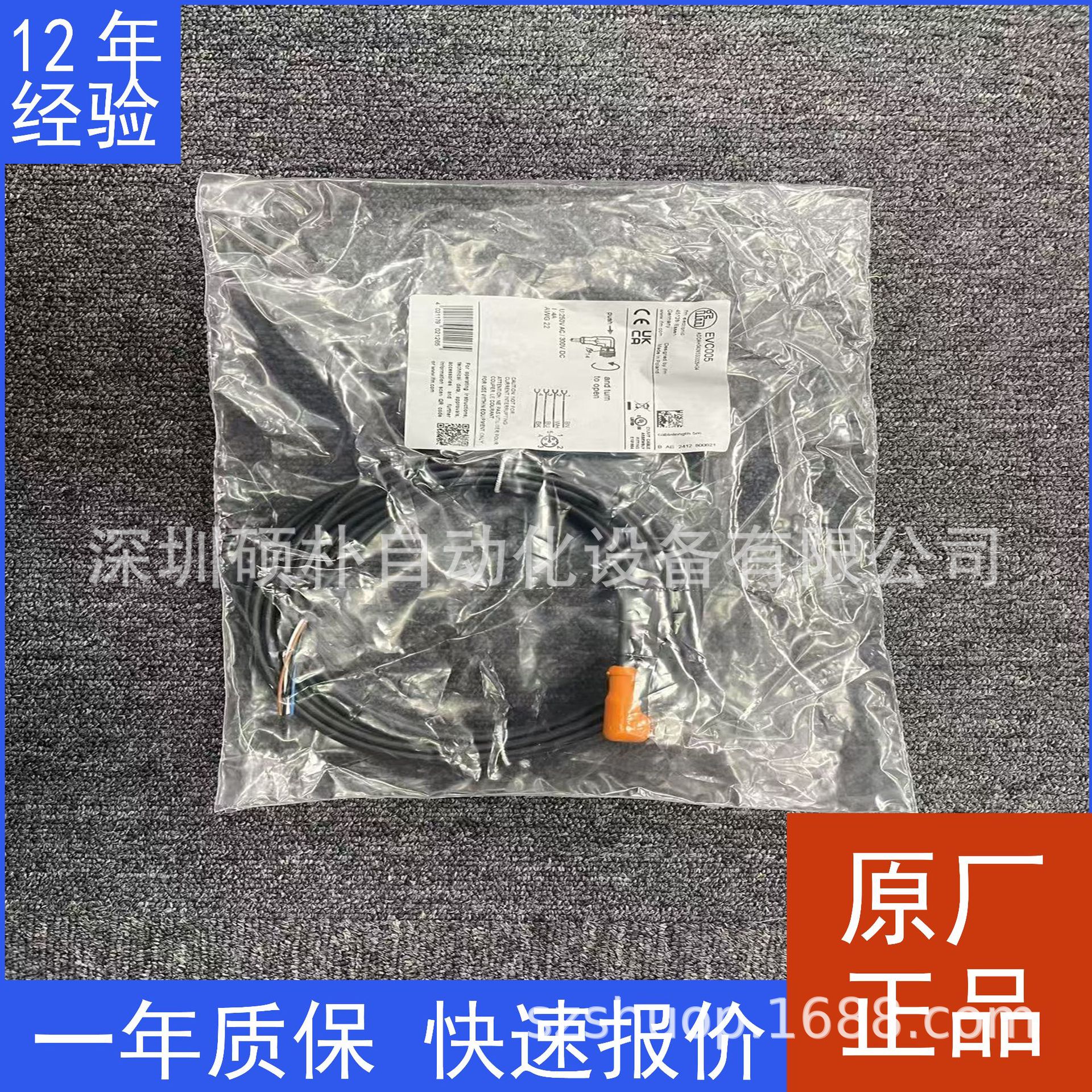 原装正品 易福门IFM 带插座连接电缆 EVC005