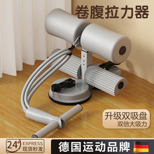 仰卧起坐辅助器家用卷腹拉力绳固定脚瘦肚子运动训练双吸盘勾脚器