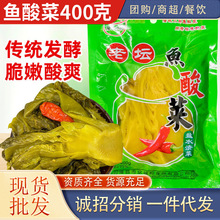 四川鱼酸菜老坛酸菜400克袋装酸菜鱼佐餐酸菜调料家用商用批发