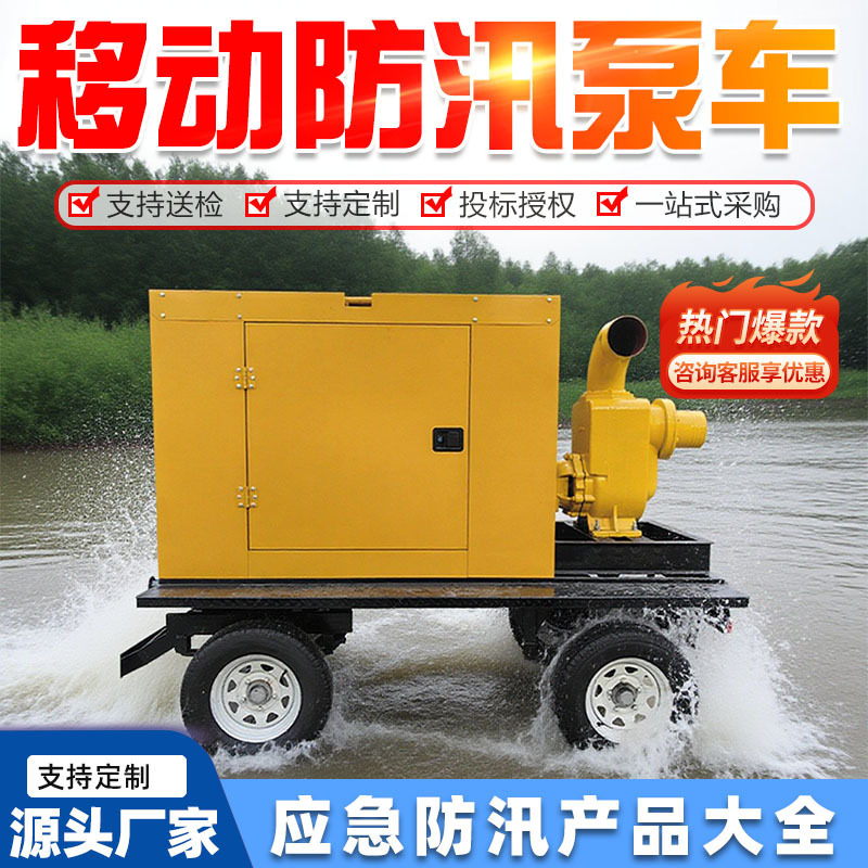 防汛泵车应急排涝项目高标农田柴油抽水泵柴油机水泵一体排涝泵车|undefined
