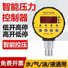 HC-Y810智能数显压力开关控制器电子真空数字电接点负压气压消防