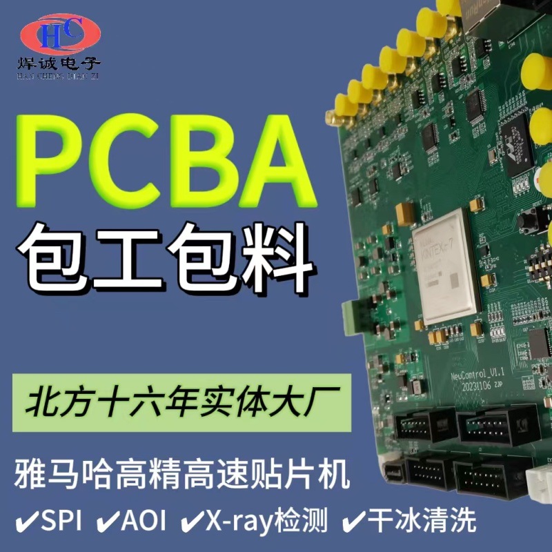 pcb线路板smt贴片加工打样批量焊接pcba电路板