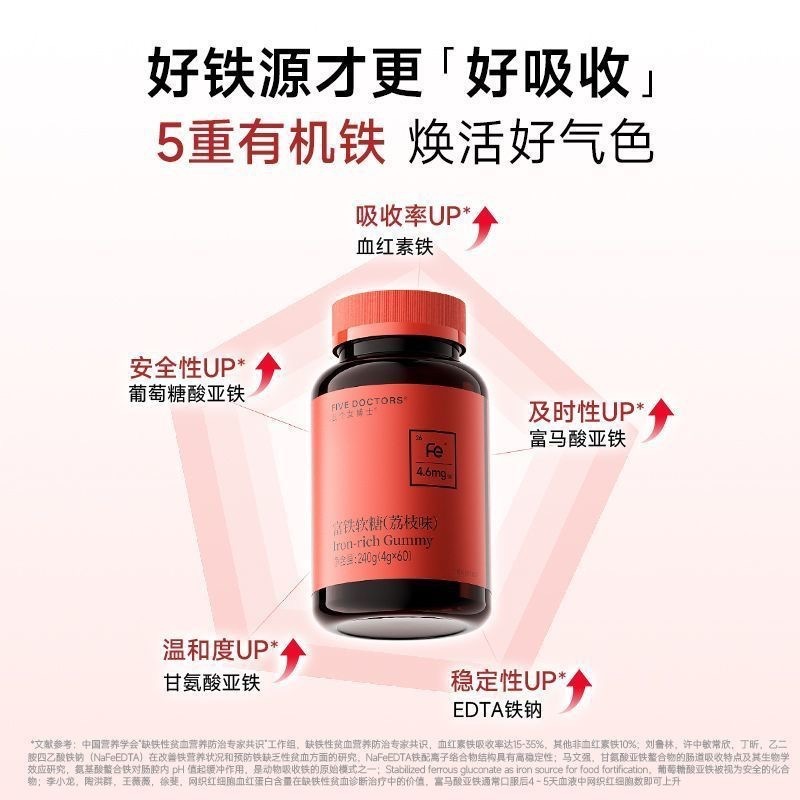 五个女博士富铁软糖荔枝味60粒五重有机铁男女高含量铁元素正品代|undefined