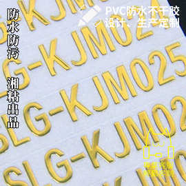 水晶标贴uv转印贴二维码贴纸定制镂空留字烫金包装盒定制透明logo