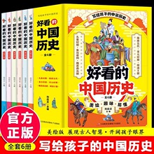 好看的中国历史全套6册 写给儿童的历史故事书青少年版历史类书籍