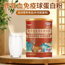 京都仁恩堂鹿茸血免疫球蛋白粉特殊膳食营养食品补充高蛋白能量