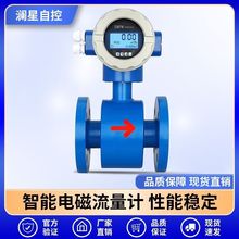 智能电磁流量计污水废水泥浆管道酸碱液一体数显流量计DN40/65/80