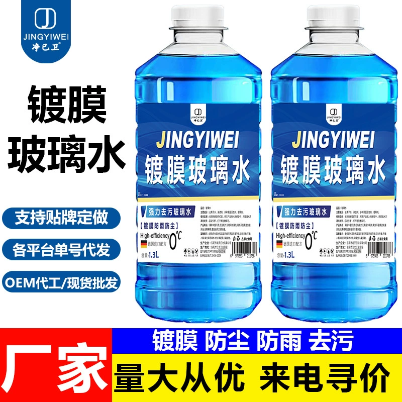 Чистый автомобиль стеклоочиститель жидкости для очистки шеллака