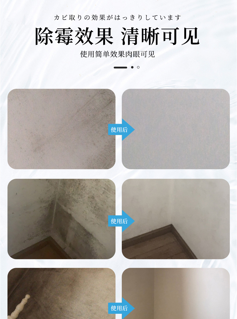 除霉剂墙体_09.jpg