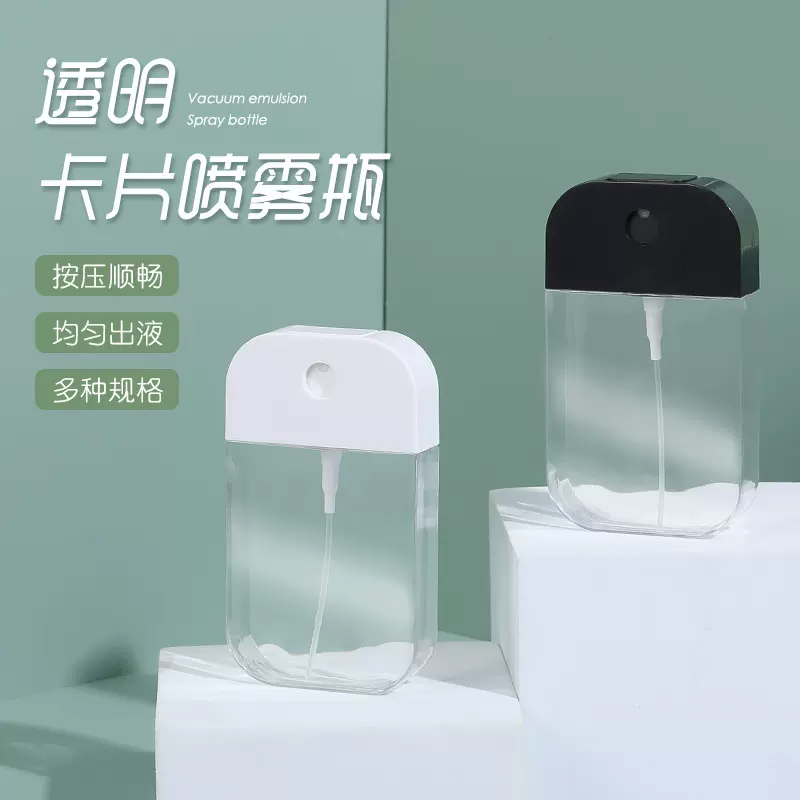 厂家批发透明喷雾卡片瓶 38/50毫升卡片香水分装瓶 塑料卡片喷