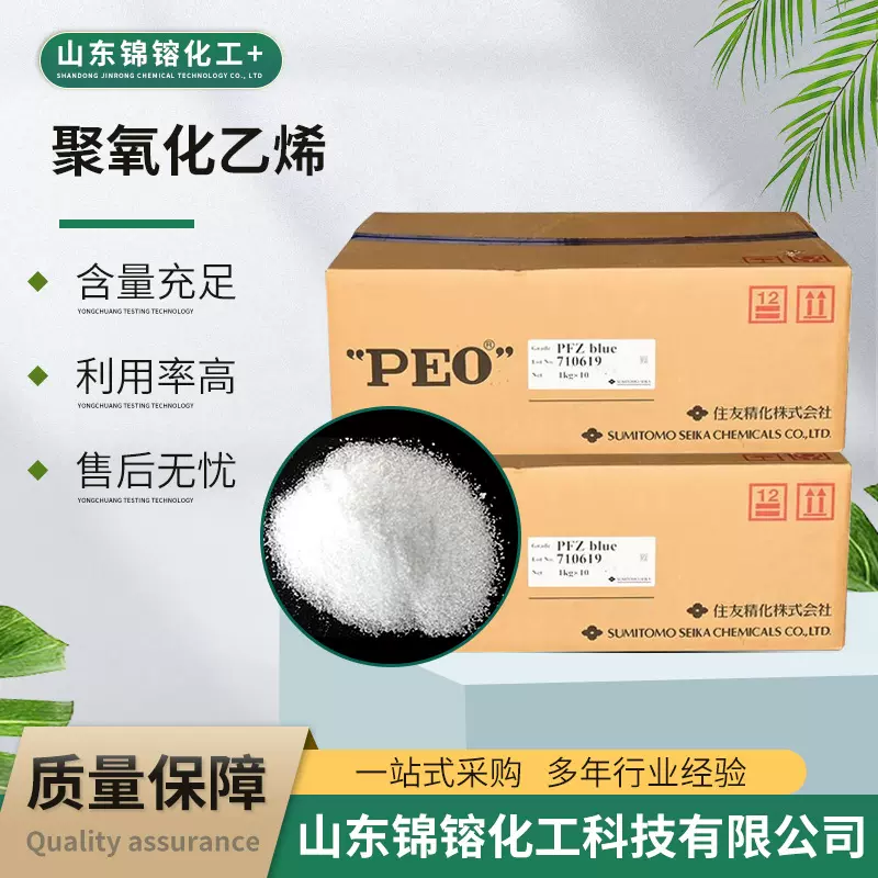 聚氧化乙烯PEO分散剂各种分子量造纸助剂聚氧化乙烯PEO