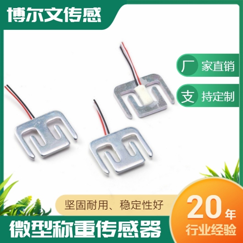 BW918力传感器 应力片 应变片贴片 重量传感器