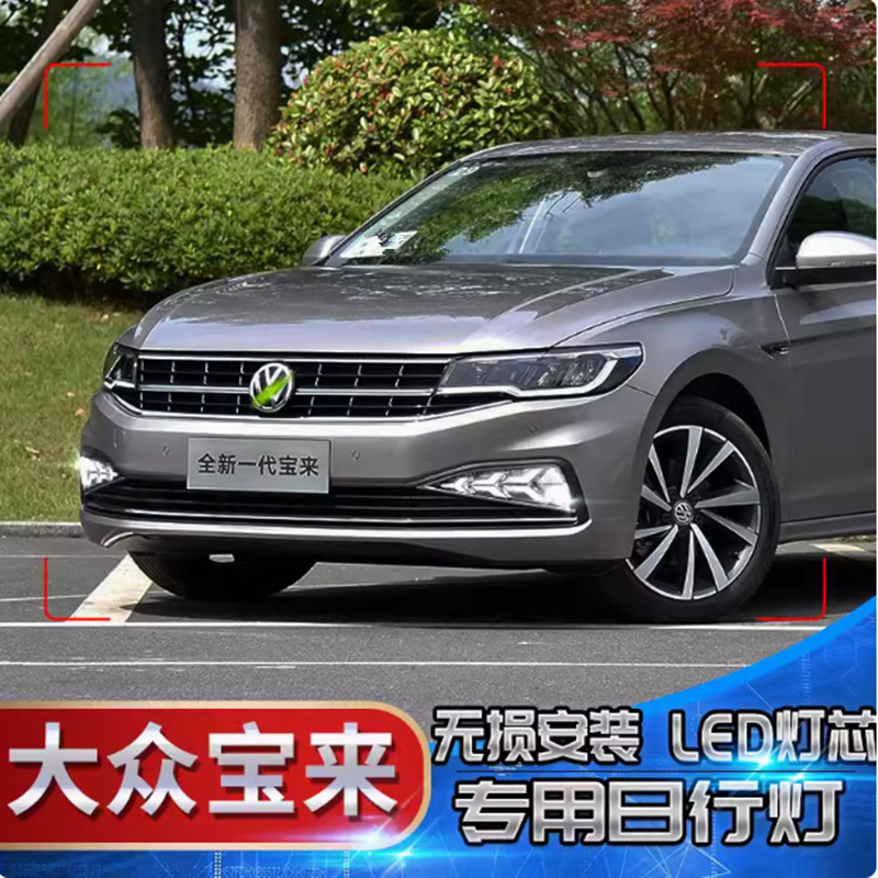 19-23 Renovación de la lámpara diurna Baolai LED fluorescente Renovación de la lámpara de niebla de conducción diurna