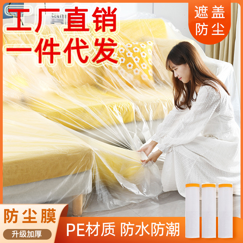 Dust-proof film cover dust-proof cloth decoration dust-proof plastic protective film furniture cover cloth disposable film household