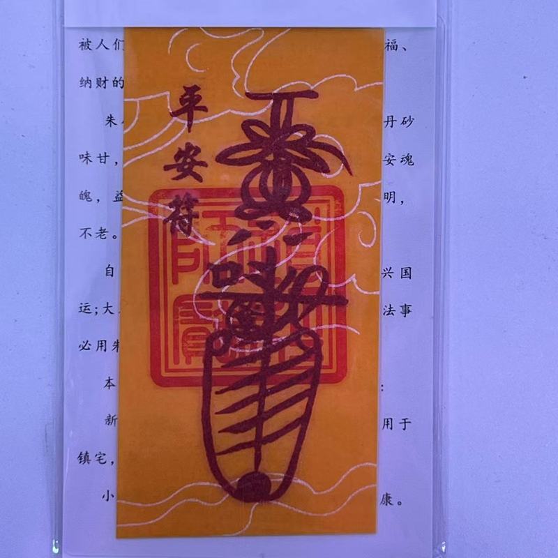 朱砂 黄纸手机贴纸本命年饰品配件男女礼物厂家直销|undefined