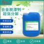 快速sq-621涂层金属脱漆剂
