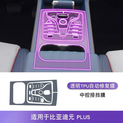 car interior use, Car interior film - 22-24-model-central-control-gear-shift