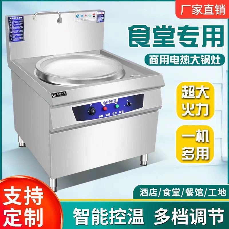 食堂电热锅灶商用电炒锅工地饭店大型炒菜锅大功率灶台