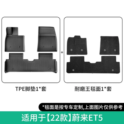Modelə uyğun ayaqaltı Nio Et5/Et5T Full Car Surround - 22-models-of-nio-et5-double-layer-wear-resistant-king-floor-mats-w240007447