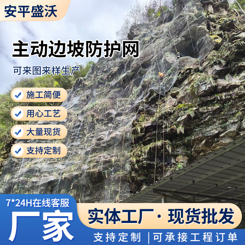边坡防护网主动边坡钢丝防护网山体滑坡危岩防落石安全网菱形网