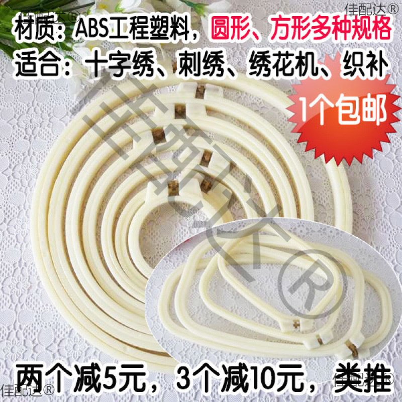 ABS Plastic Embroidery Stretch Round Square Cross-stitch Embroidery Weaving and Mending Stretch Flower Brace Embroidery Machine Embroidery Frame Circle