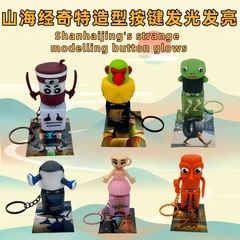 新品外国山海经AI盲盒按压发声趣味解压玩具包包挂件钥匙扣摆件
