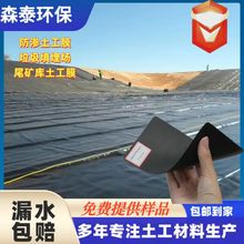 土工膜蓄水池堤坝抗穿刺1.0mm防渗膜大型尾矿库灰渣场城建土工膜