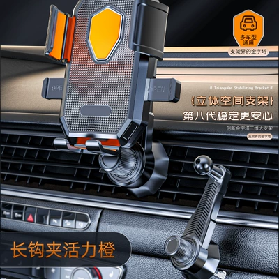 Model for Car Navigation, Dedicated | Car phone holder - 8th-generation-car-mount-orange-long-hook-clip