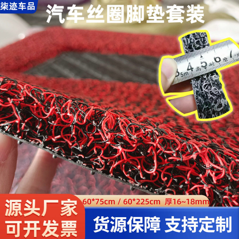 厂家批发汽车脚垫1.8厚丝圈套装 汽车通用脚垫卷材车内地毯止滑垫