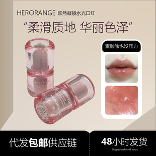 Herorange Yueran Condensing Mirror Water Glossy Lipstick Clear Water Glossy Mirror Glass Lip Long-Lasting No-Makeup Cross-Border Lipstick