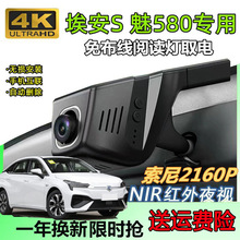 20-23款广汽埃安Aion S魅580专用行车记录仪炫580免走线630 SPLUS