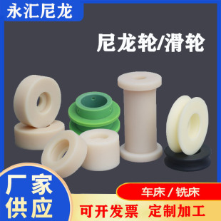 Nylon wheel pulley plastic products processing nylon sleeve rod wear-resistant shaft sleeve nylon processing parts nylon shaped parts