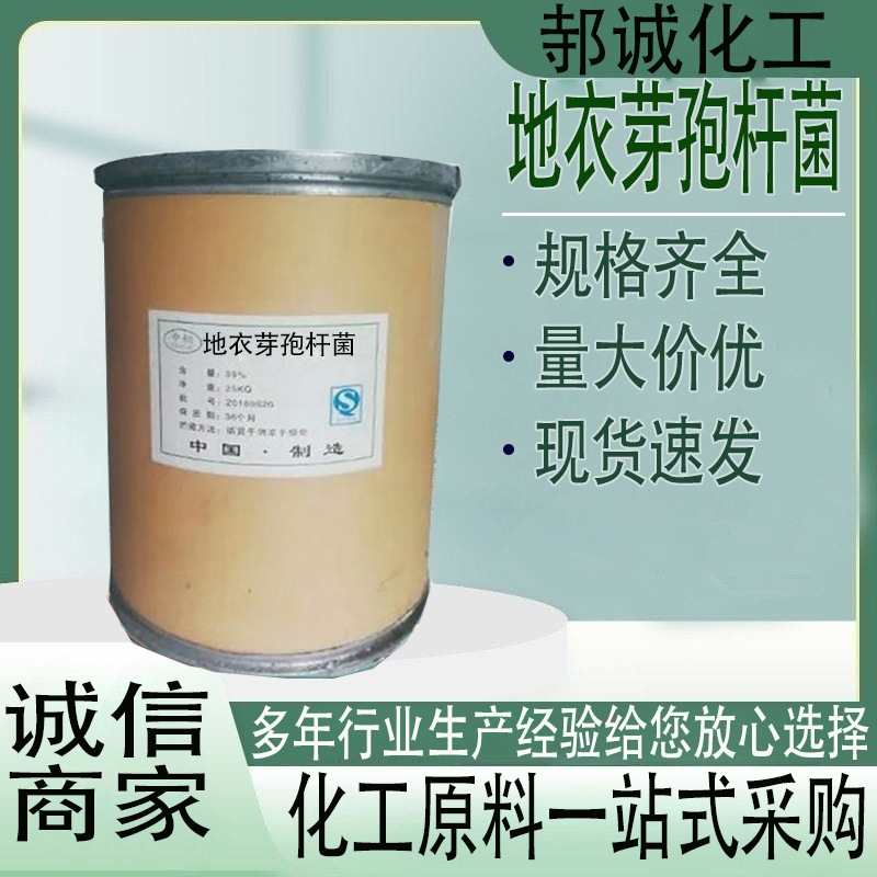 地衣芽孢杆菌全水溶水产养殖饲料添加剂微生物菌肥饲料级水产专用