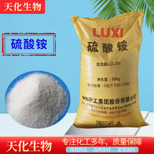 工业级鲁西硫酸铵颗粒现货批发农业级有机肥氮肥农作物基肥硫酸铵