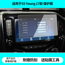 适用海马S5Young 17款导航屏幕贴膜高清防爆膜磨砂防反光膜钢化膜