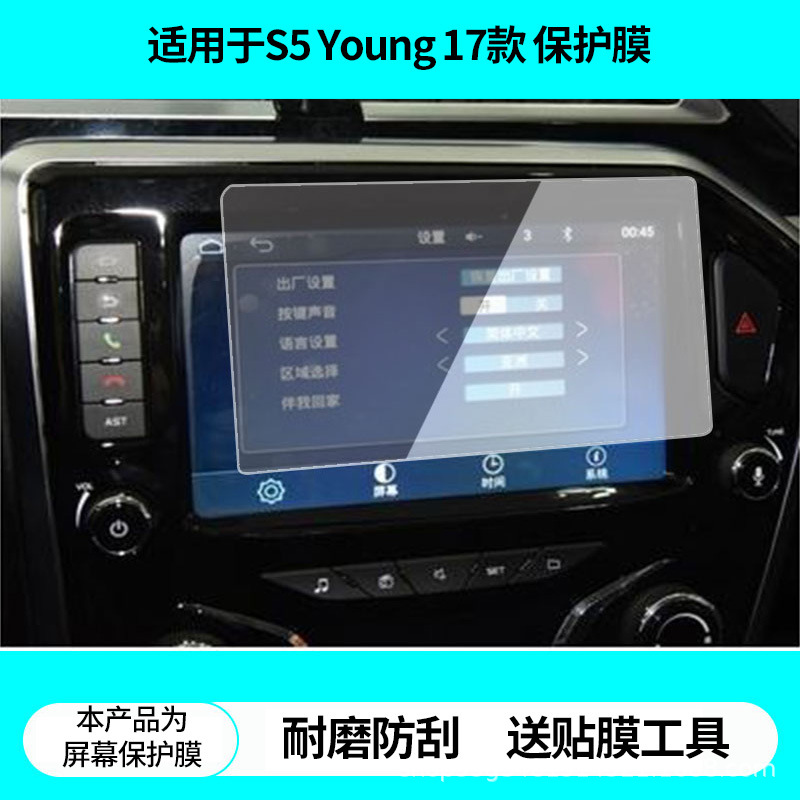 适用海马S5Young 17款导航屏幕贴膜高清防爆膜磨砂防反光膜钢化膜
