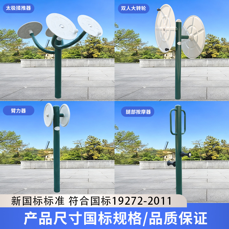 新国标户外健身器材室外公园社区健身路径肩关节训练器太极揉推器