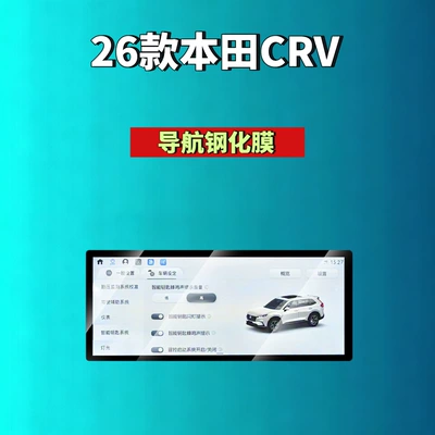26 Models of Honda Crv Screen Tempered Film Navigation Central Control Screen Interior Modification Car Tempered Film Automotive Supplies (Car interior film) - 26-honda-crv-navigation-123inch-high-definition-tempered-film