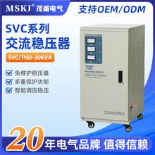茂盛单相稳压器220v TND-30KVA家用冰箱空调电器 厂家批发