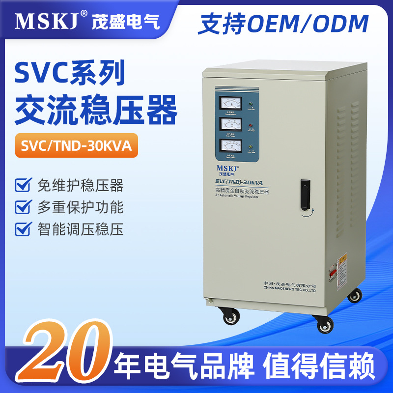 茂盛单相稳压器220v TND-30KVA家用冰箱空调电器 厂家批发