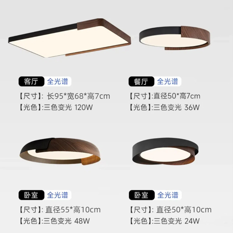 全光谱护眼吸顶灯中古卧室灯胡桃木纹客厅灯全屋家装灯饰中山灯具|undefined