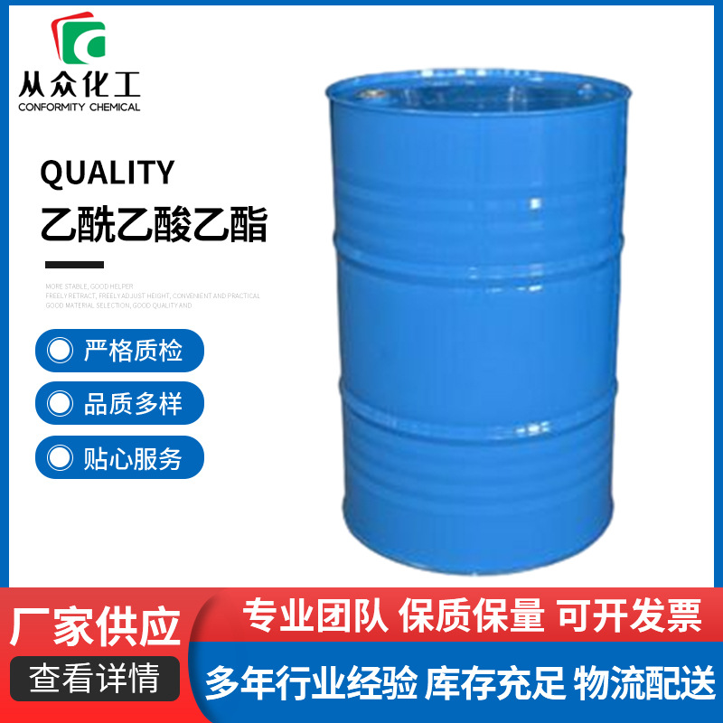 厂家供应乙酰乙酸乙酯清洗剂 印刷油墨粘合稀释剂 油漆涂料稀释剂